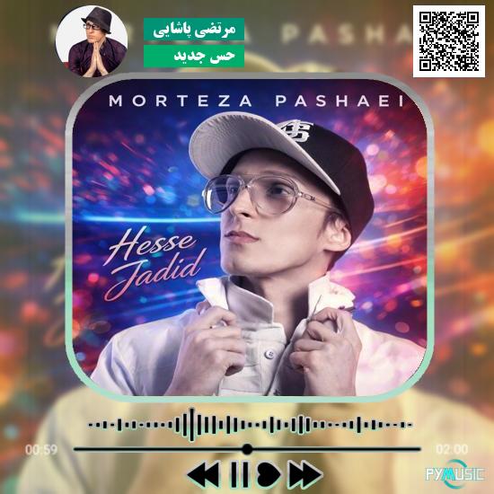 دانلود آهنگ حس جدید مرتضی پاشایی